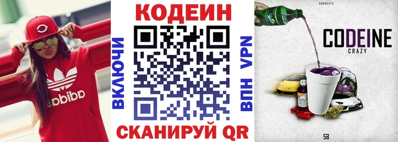 Кодеиновый сироп Lean напиток Lean (лин)  KRAKEN   Высоцк  где найти  